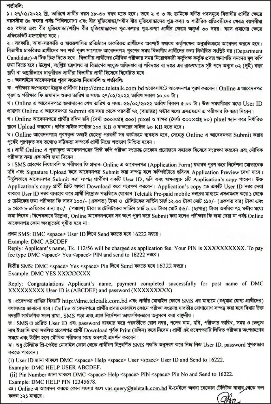 ঢাকা মেডিকেল কলেজ হাসপাতালে নিয়োগ ২০২২ - Dhaka Medical College Job Circular 2022 - সরকারি চাকরির নিয়োগ বিজ্ঞপ্তি ২০২২