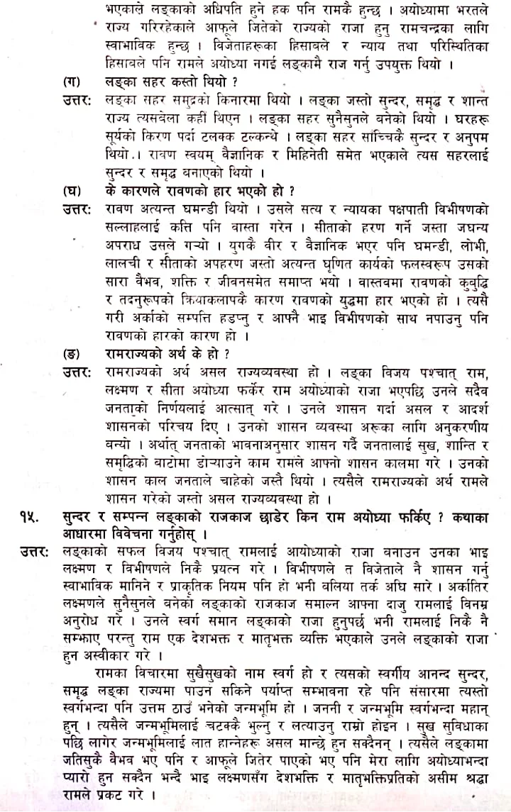 Janmabhumi : Class 10 Nepali Exercise - Web Notee