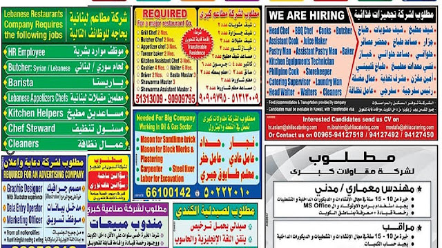 وظائف جريدة الوسيط الكويتية الثلاثاء 12-10-2021  Waseet Newspaper Jobs in Kuwait