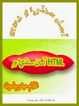 Html in Sindhi Book PDF