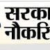 12वीं और ग्रेजुएशन पास के लिए इन पदों पर निकली नौकरियां