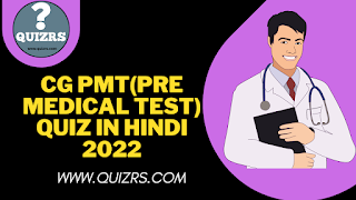cg-pmtpre-medical-test-quiz-in-hindi-2022