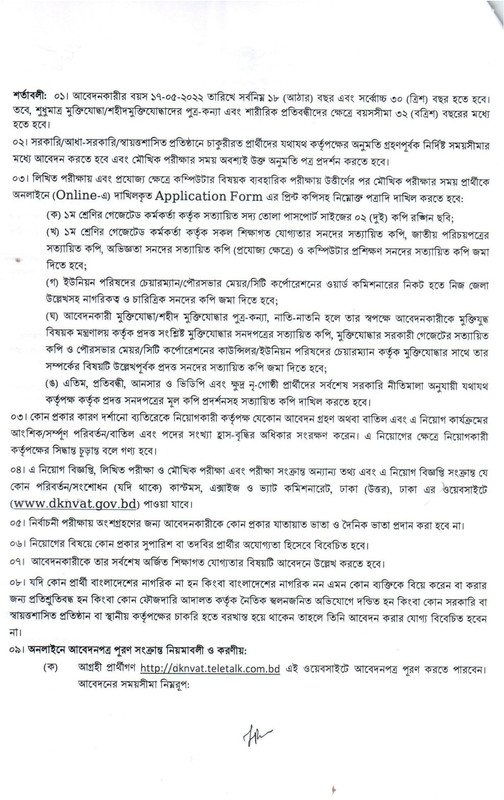 কাস্টমস, এক্সাইজ ও ভ্যাট কমিশনারেট নিয়োগ বিজ্ঞপ্তি ২০২২ - Customs, Excise and VAT Commissionerate Recruitment Circular 2022 - সাপ্তাহিক সরকারি চাকরির খবর ২০২২