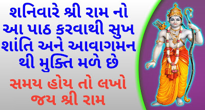 Shree-Ram-Chalisa-Gujarati-Lyrics