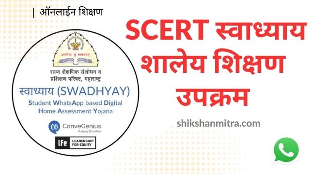 scert swadhyay