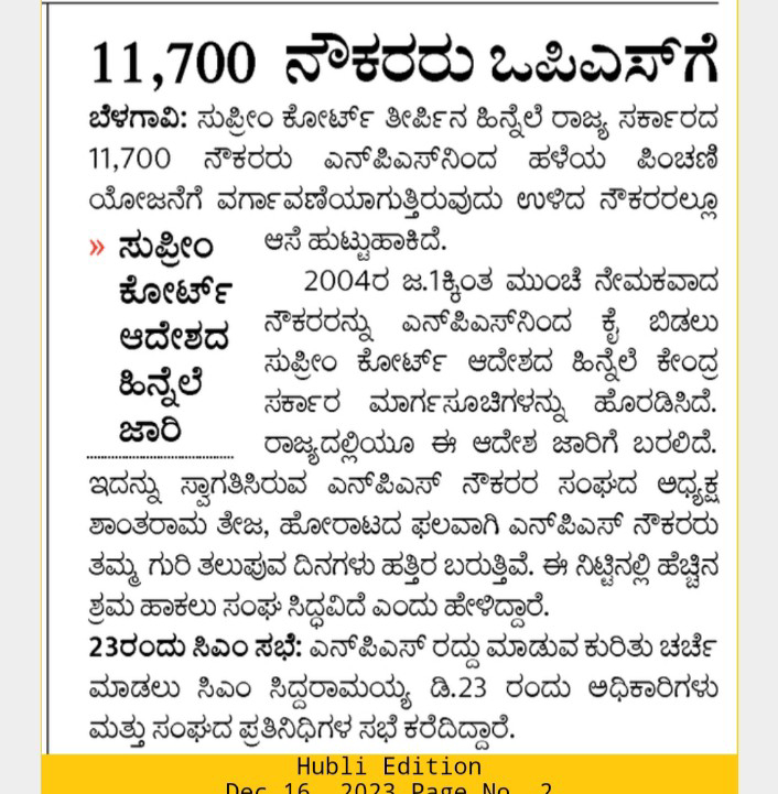 16-12-2023 Saturday educational information and others news and today news paper 