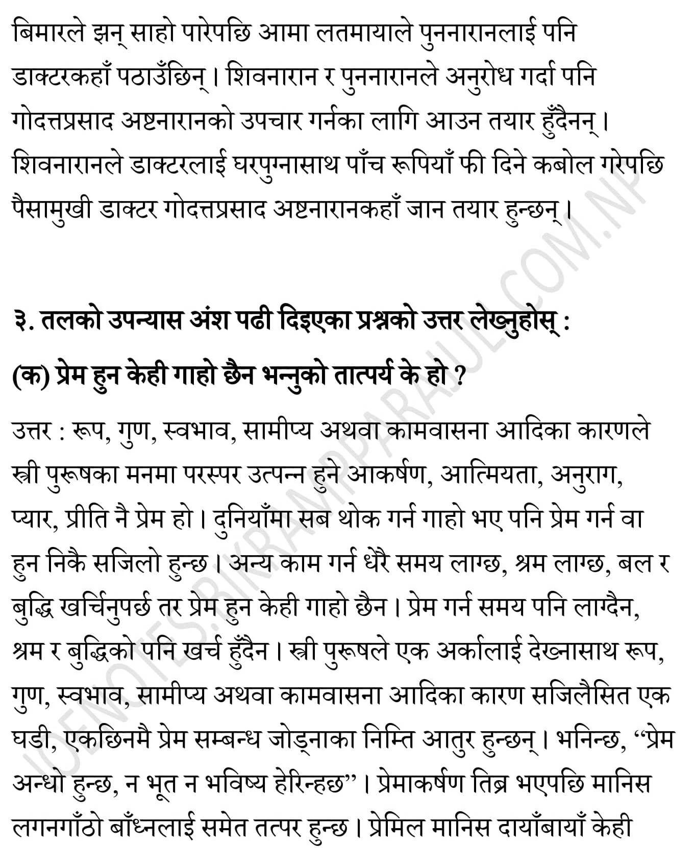 Ek chihan Upanyas Question answer