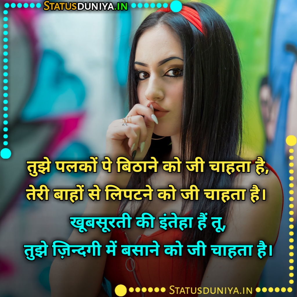 खूबसूरती की तारीफ शायरी
Khubsurti Ki Tareef Shayari In Hindi
Khubsurti Ki Tareef Shayari In Hindi Images
Khubsurti Ki Tareef Shayari Images
Khubsurti Ki Tareef Shayari In Hindi For Girlfriend
Khubsurti Ki Tareef Shayari In Hindi 2 Line
Khubsurti Ki Tareef Me Shayari In Hindi
Ladki Ki Khubsurti Ki Tareef Shayari In Hindi
Khubsurti Ki Tareef Shayari In Hindi For Friend
Funny Khubsurti Ki Tareef Shayari In Hindi
खूबसूरती की तारीफ शायरी इन हिंदी
खूबसूरती की तारीफ शायरी इन हिंदी फॉर फ्रेंड
Khubsurti Par Shayari
खूबसूरती की तारीफ पर शायरी
Shayari On Khubsurti
Photo Ki Tareef Shayari In Hindi
Shayari On Khubsurti
Khubsurat Tareef Shayari
महिलाओं की सुंदरता पर शायरी
खूबसूरती की तारीफ शायरी 4 लाइन
Khubsurti Ki Tareef Shayari In Hindi For Whatsapp
खूबसूरती की तारीफ शायरी २ लाइन
सुंदरता की तारीफ के लिए शब्द
खूबसूरती पर शायरी