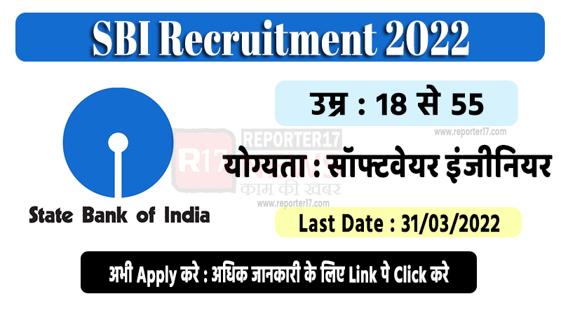 SBI Recruitment 2022