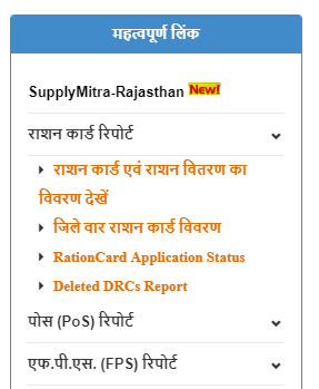 Rajasthan Ration New Card List 2021 राजस्थान राशन कार्ड लिस्ट 2021