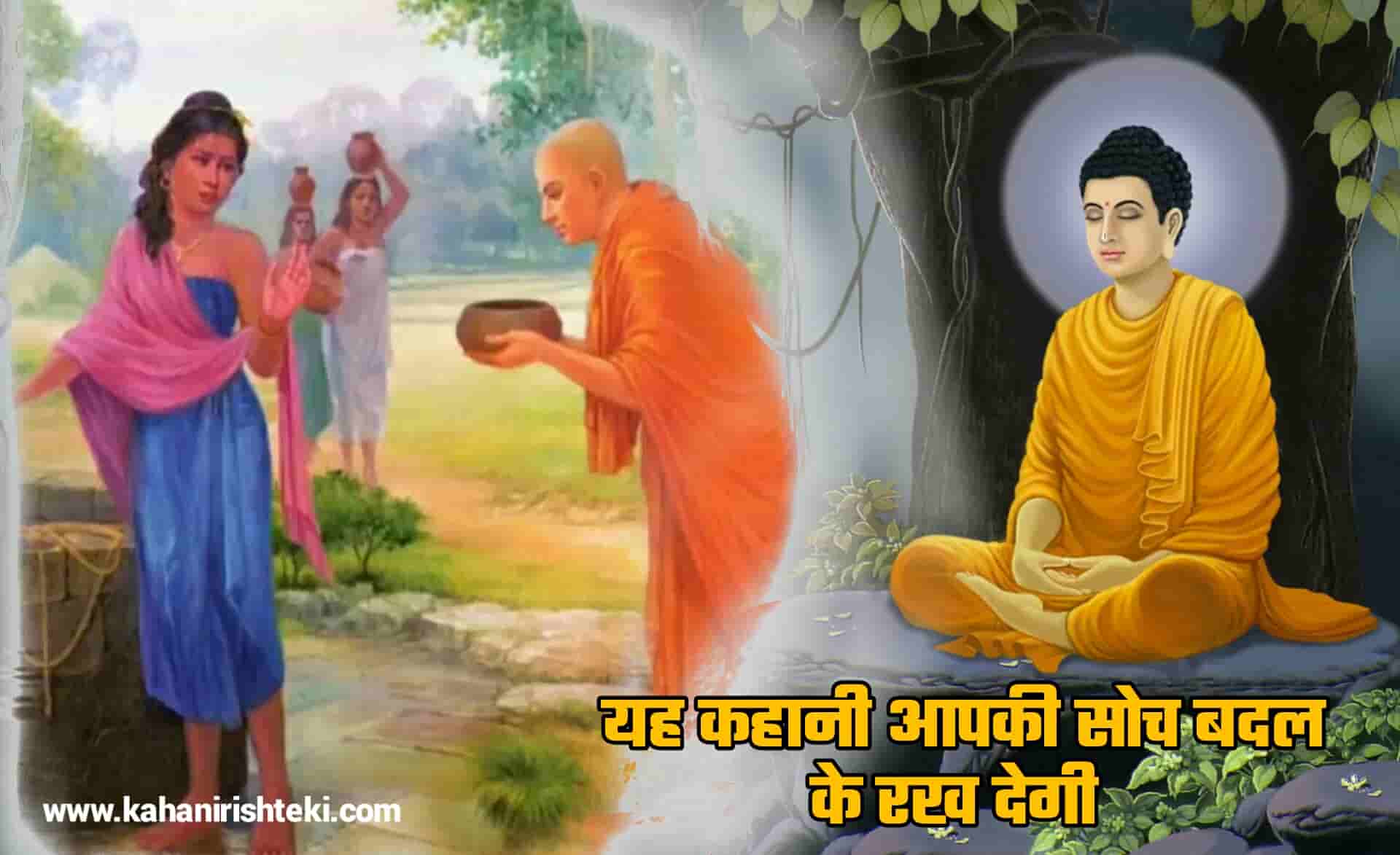 Gautam Buddha, Moral Story in Hindi - Buddha Motivational Story In Hindi, Gautam Buddha Story in Hindi - Moral Story in Hindi