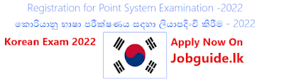 Korean Exam 2022 Jobguide.lk