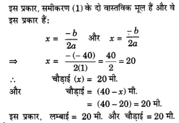 Solutions Class 10 गणित Chapter-4 (द्विघात समीकरण)