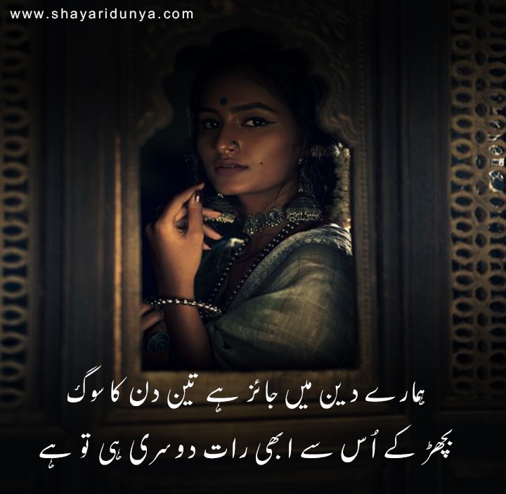 intezar poetry in urdu | 2 lines shayari on intezar |  Shayari on Waiting