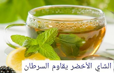 أطعمة محاربة للسرطان