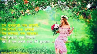 Happy New Year Anmol Vichar Hindi Quotes