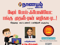 நாணயம் விகடன்  நடத்தும் 'ஷேர் போர்ட்ஃபோலியோ: பங்கு முதலீட்டின் வழிகாட்டி Portfolio