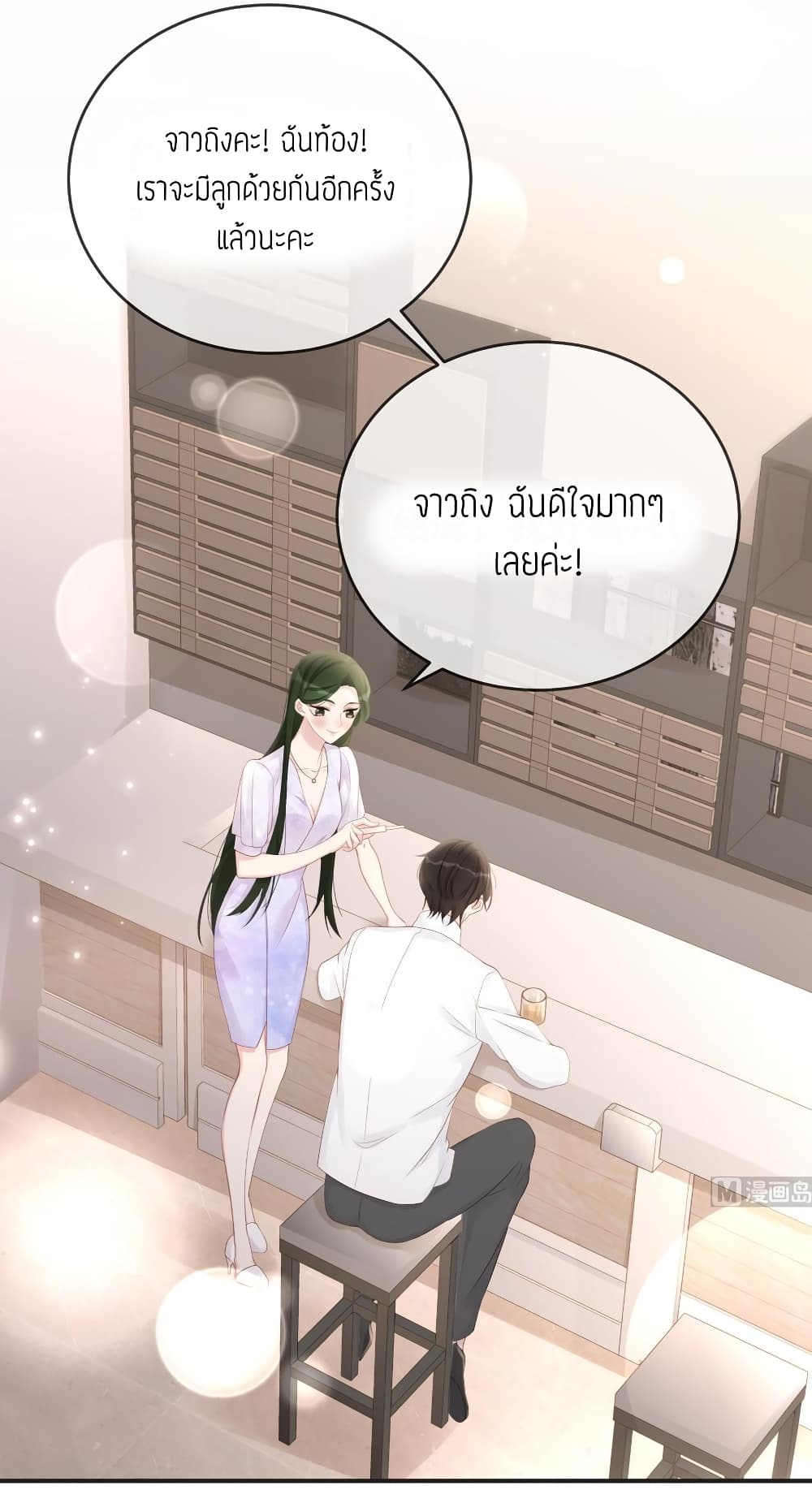 Gonna Spoil You - หน้า 2