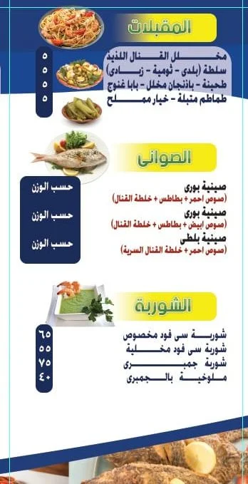 منيو وفروع مطعم «اسماك القنال» في مصر , رقم التوصيل والدليفري