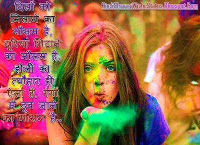 Happy Holi Romantic Shayari Status in Hindi with Image Photo Wallpaper Quotes Thoughts