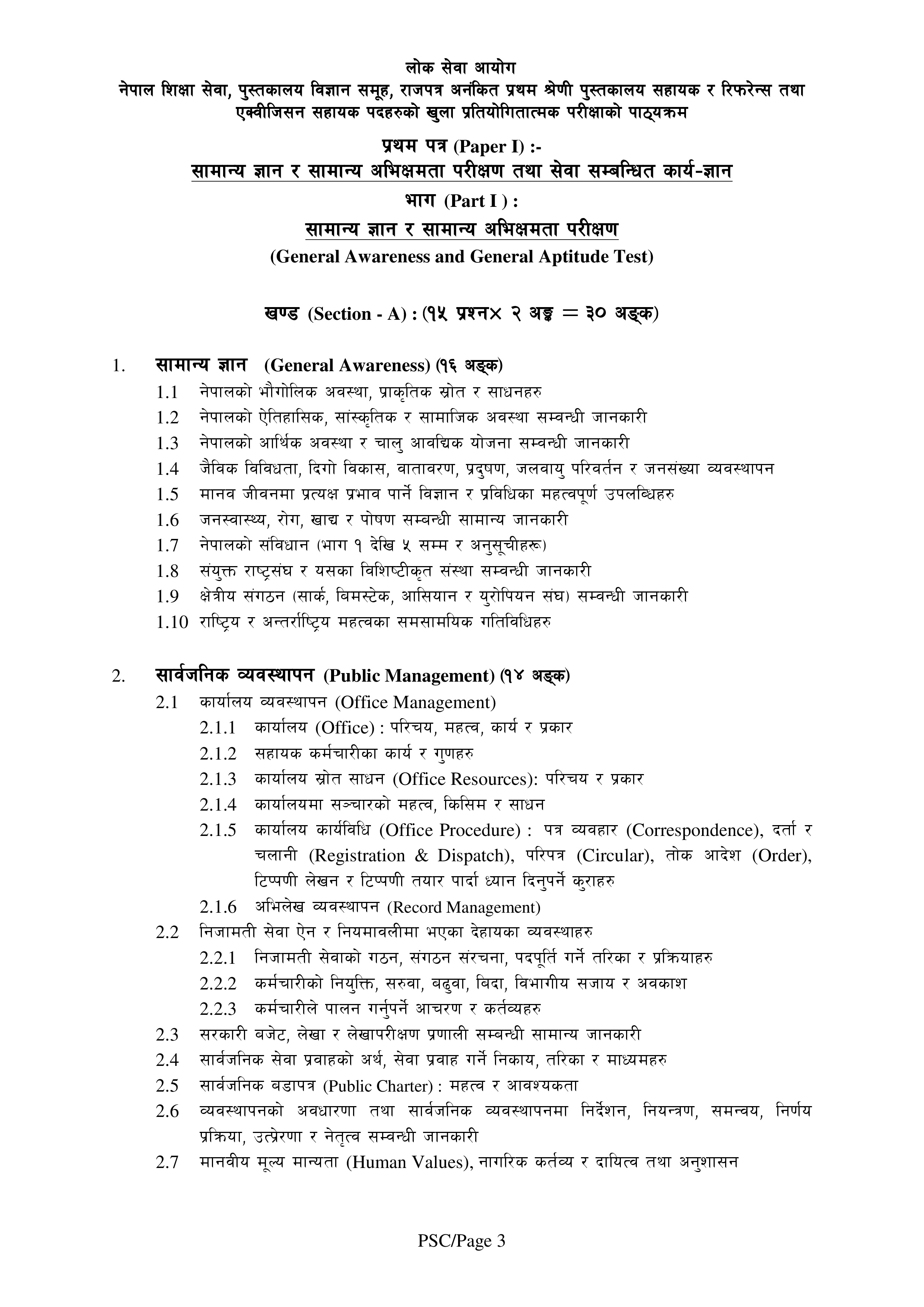 New Syllabus Of Librarian (Pustakalaya)