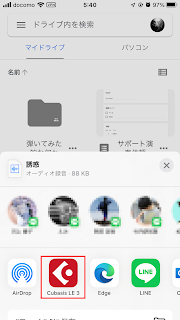 「CUUBASIS」をタップ