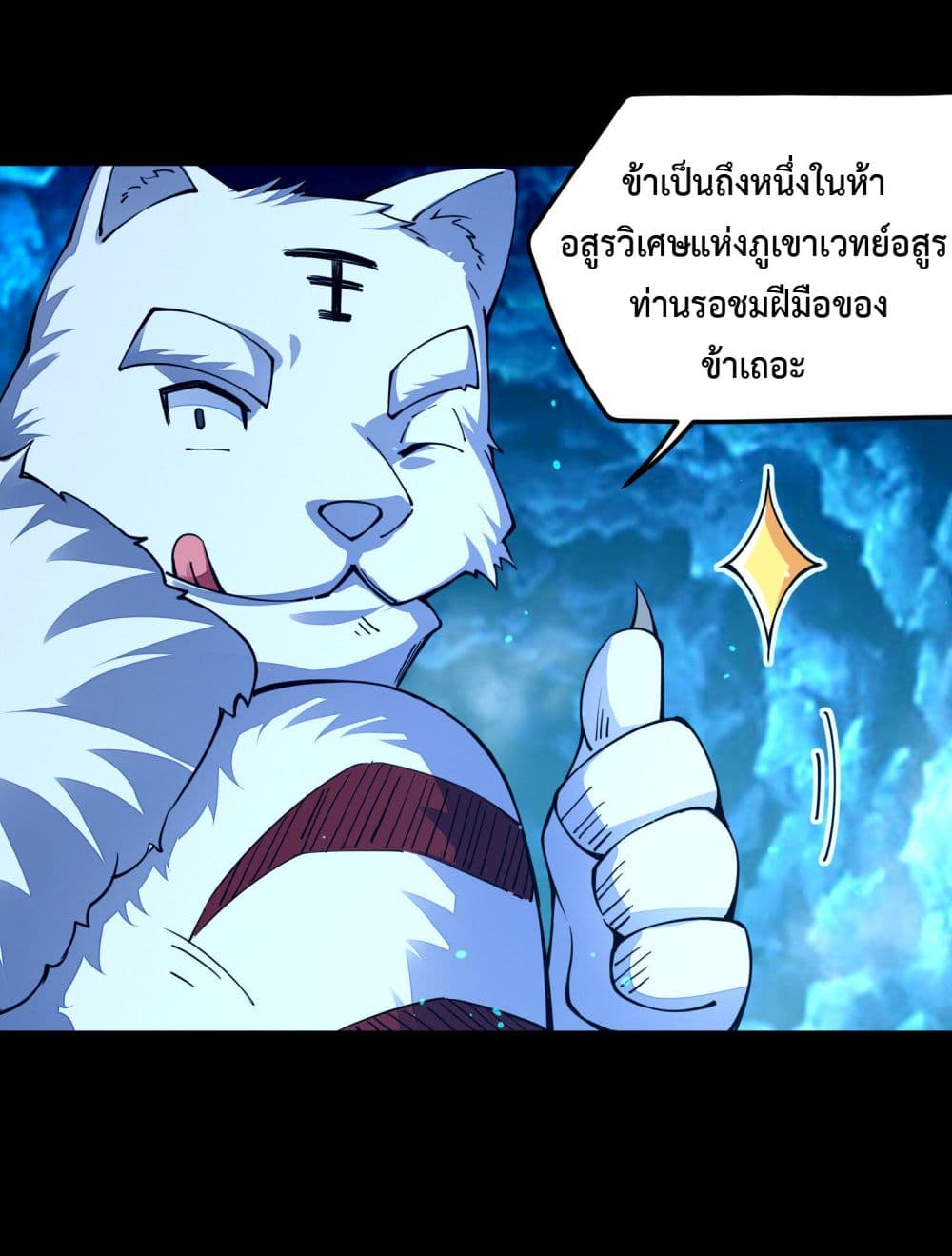 Sword God’s Life Is Not That Boring - หน้า 40