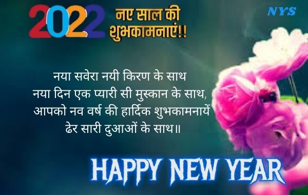 Happy-New-Year-2022-Shayari-Images-Photo-Wallpaper-HD-Download