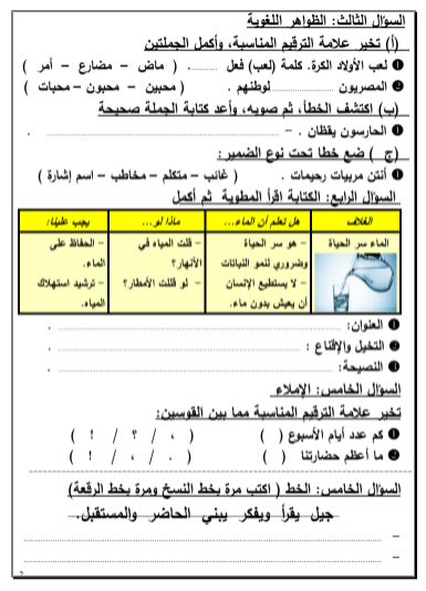 نموذج امتحان لغة عربية للصف الرابع الابتدائى ترم ثانى المنهج الجديد 2022