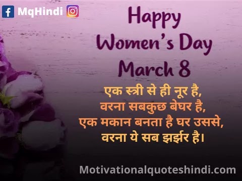 Women's Day Quotes In Hindi