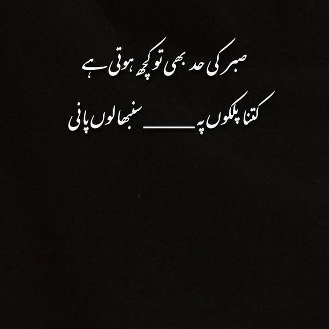 Sabr Ki Had Bhi