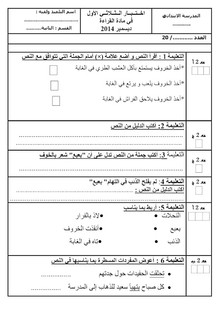 كل  اختبارات السنة الثانية الثلاثي الاول