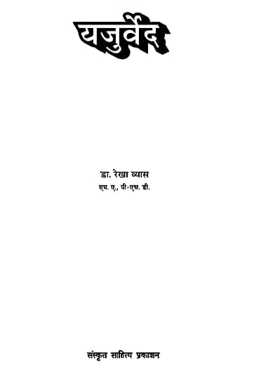 Yajurved-Hindi-Book-PDF-download