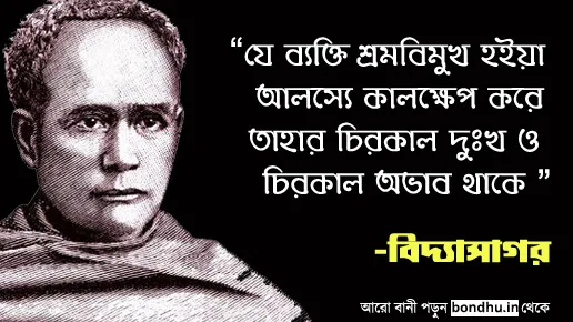 vidyasagar_bani_quotes