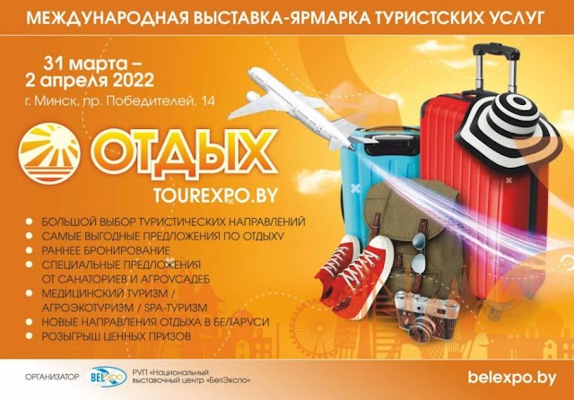 Отдых-2022