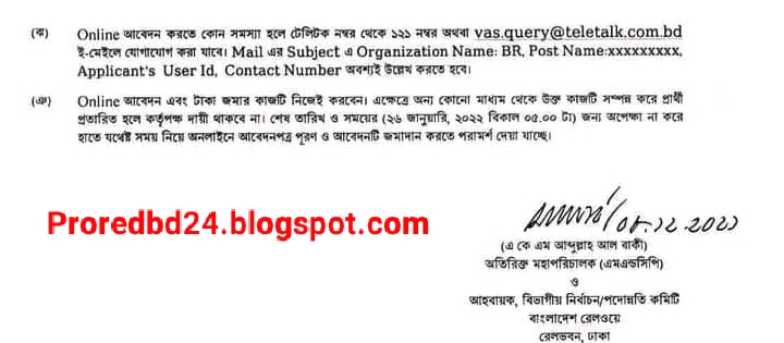 বাংলাদেশ রেলওয়ে ১৮৪৮ পদে নিয়োগ বিজ্ঞপ্তি ২০২২ -  Bangladesh railway circular 2022 - Railway circular 2022