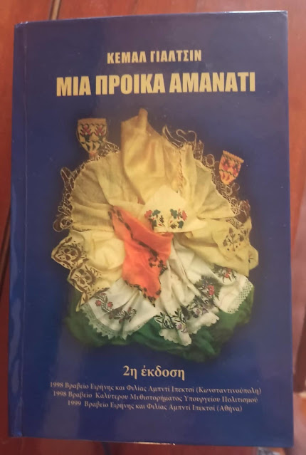 Η ιστορία μιας προίκας από το 1924 που ένωσε Τούρκους και Ρωμιούς, ετοιμάζεται να γίνει ταινία