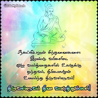 Thiruvallur Day Wishes