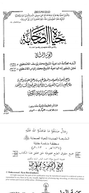 حياة الصحابة