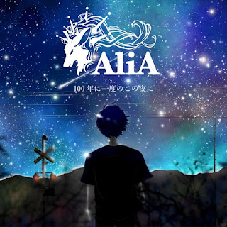 AliA – 100-Nen ni ichido no kono yoru ni (Digital Single)