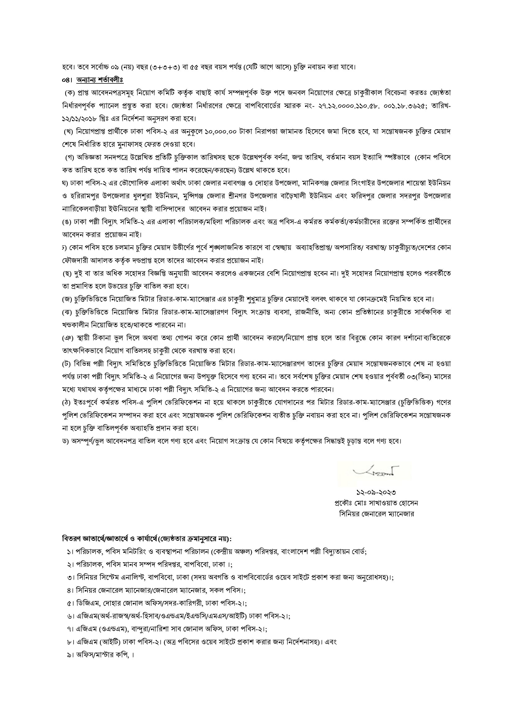 Polli biddut bd job 2023 - পল্লী বিদ্যুৎ সমিতি নিয়োগ বিজ্ঞপ্তি ২০২৩ - Palli bidyut job circular 2023 পল্লী বিদ্যুৎ নিয়োগ ২০২৩ সার্কুলার - Rural Power Company Limited RPCL Job Circular 2023 - ajker chakrir khobor 2023