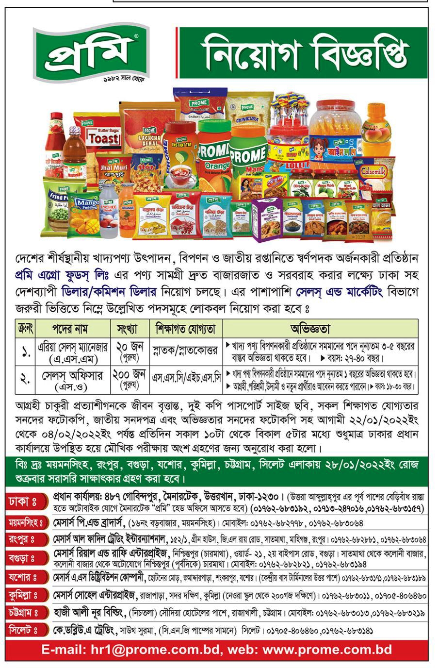 Prome Agro Foods all Job Circular 2022