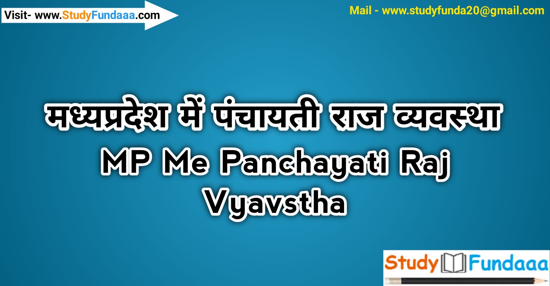 मध्यप्रदेश में पंचायती राज | MP Me Panchayti Raj | Mp Me Panchayati Raj Vyavastha