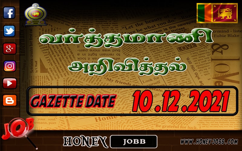 இலங்கை வர்த்தமாணி | Sri Lanka Government Official Gazette 10.12.2021 (Sinhala / Tamil / English)