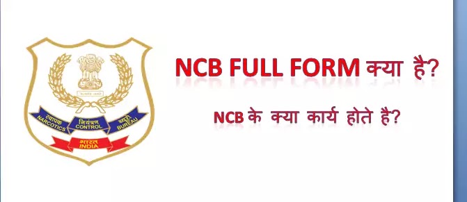 ncb full form in hindi,ncb full form,ncb ka full form,ncb full form hindi,ncb ka full form in hindi,ncb long form,