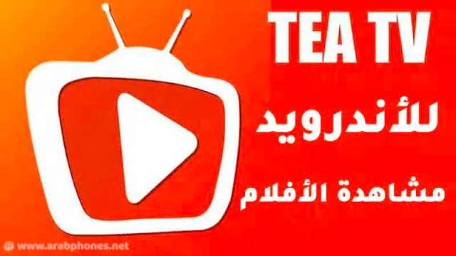 tea tv