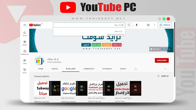 تنزيل يوتيوب للكمبيوتر على سطح المكتب