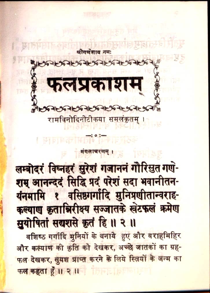 Phal-Prakash-Hindi-Book-PDF