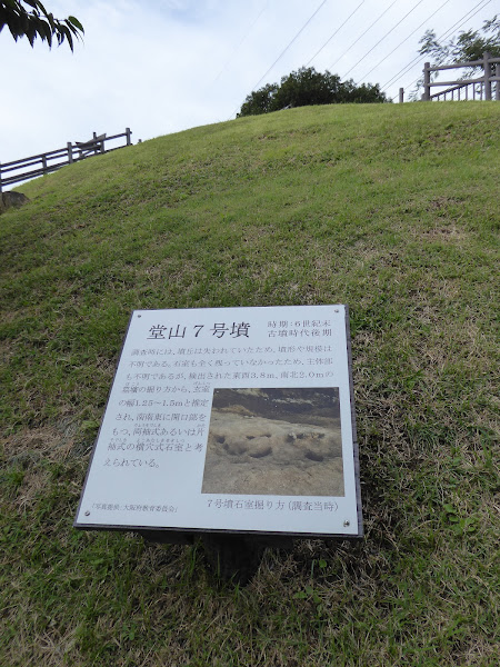 堂山古墳群史跡広場 堂山7号墳