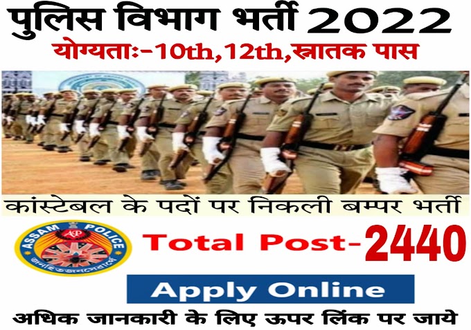 Uttar Pradesh Police Jobs 2022 Post 2430 Assistant Operator, Principal Operator Posts Deadline 28th February 2022 